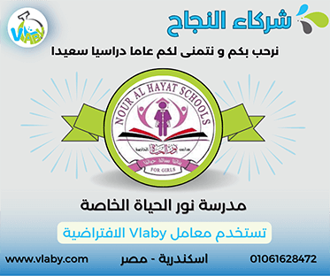 Nour Al Hayat School